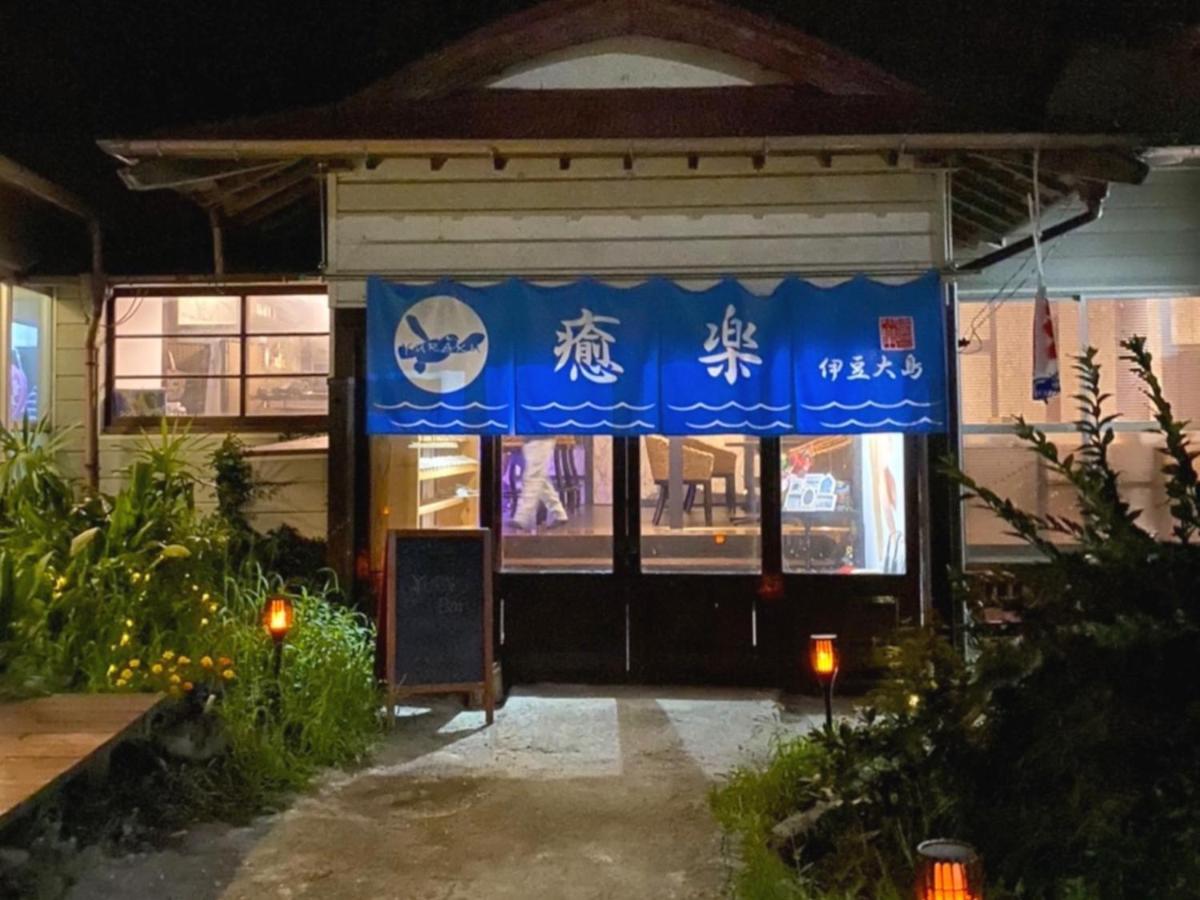 Auberge de jeunesse 癒楽 伊豆大島 Extérieur photo