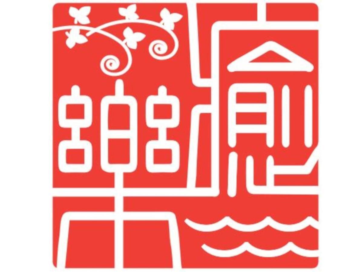 Auberge de jeunesse 癒楽 伊豆大島 Extérieur photo